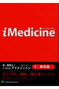iMedicine（1）