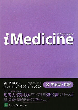 iMedicine（3）
