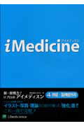 iMedicine（4）