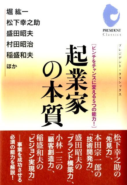 起業家の本質