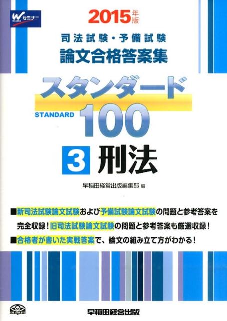 スタンダード100（2015年版　3）