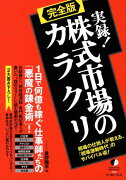 実録！株式市場のカラクリ☆（完全版）☆