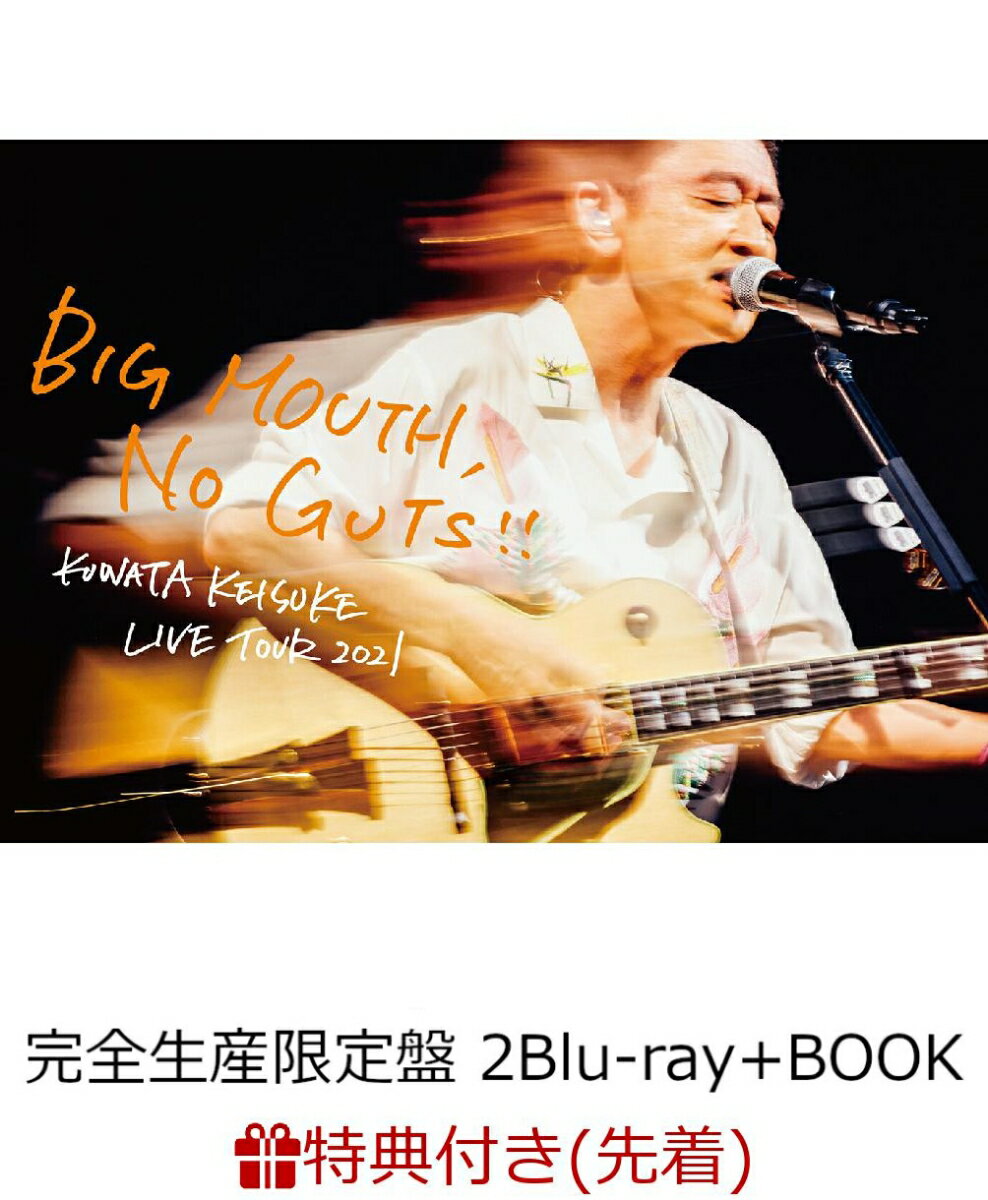 【先着特典】LIVE TOUR 2021「BIG MOUTH, NO GUTS!!」(完全生産限定盤 2Blu-ray+BOOK)【Blu-ray】(ナマケモノドアノブサインプレート)