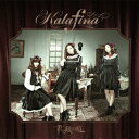 君の銀の庭(初回生産限定盤A CD+DVD) [ Kalafina ]