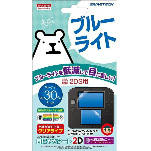 2DS用ブルーライト低減液晶保護シート『目にやさシート2D』の画像