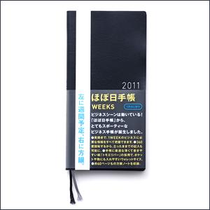 ほぼ日手帳 2011 WEEKS ほぼ日の路線図WEEKS版付き