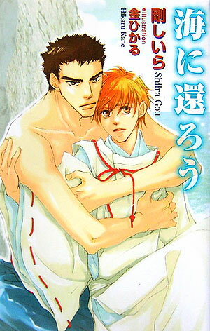 海に還ろう