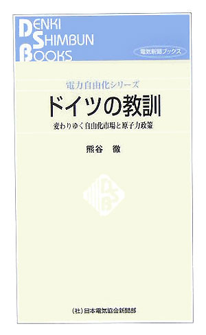 ドイツの教訓