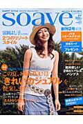 Soave（2006年　夏号）
