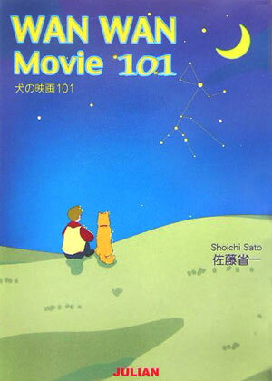 犬の映画101