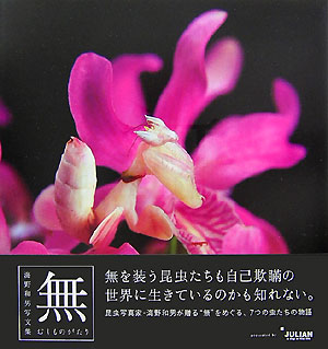 むしものがたり（無）