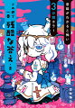 ソレが見えたとき、この世は恐怖に変わる。深読みするほど恐ろしい新感覚ホラー４４話。