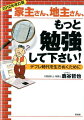 家主さん、地主さん、もっと勉強して下さい！2012年改訂版