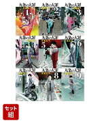 【全巻】九条の大罪 1-9巻セット