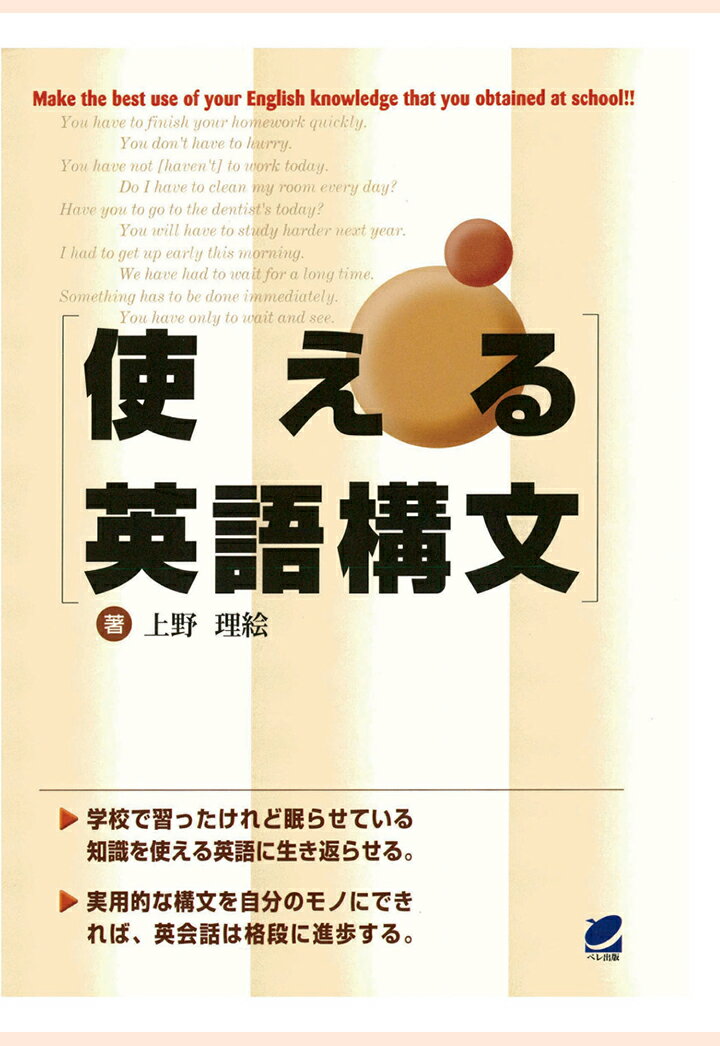 【POD】使える英語構文（CDなしバージョン）