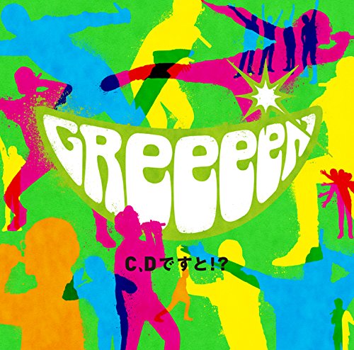 C、Dですと！？ （初回盤C [1枚で楽しむ盤]） [ GReeeeN ]