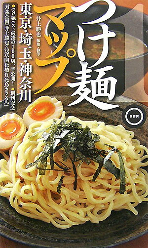 つけ麺マップ東京・埼玉・神奈川（1）