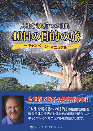40日の目的の旅
