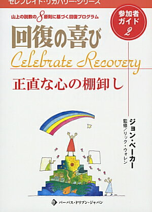 回復の喜び（2）