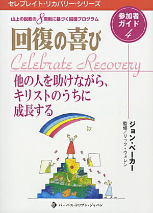 回復の喜び（4）