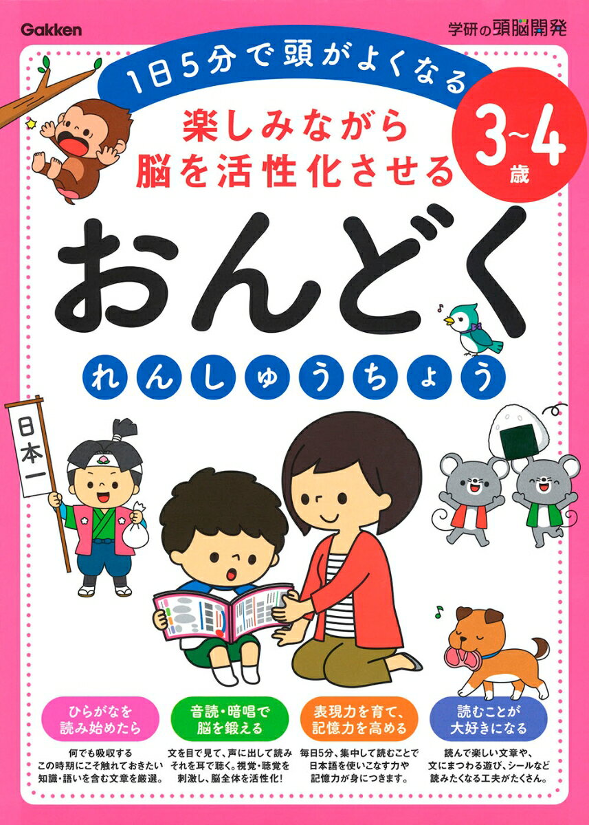 3～4歳　楽しみながら脳を活性化さ