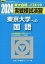 2024 実戦模試演習 東京大学への国語