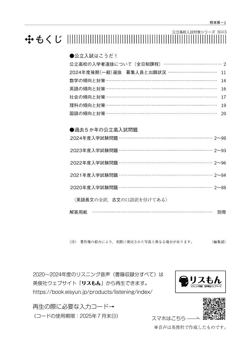 熊本県公立高等学校　2025年度受験用 （公立高校入試対策シリーズ） [ 英俊社編集部 ] book-21319021 楽天ブックス サンプル画像2