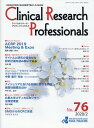 Clinical Research Professionals(No.76(2020 2)) 医薬品研究開発と臨床試験専門職のための総合誌 特集:ACRP2019 Meeting & Expo