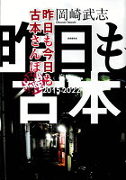 昨日も今日も古本さんぽ 2015-2022