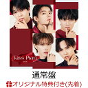 【楽天ブックス限定先着特典】【クレジットカード決済限定】Kiss Plan (通常盤)(くじシリアルコード+＜吉田仁人 デザイン絵柄＞オリジナルステッカー) [ M!LK ]