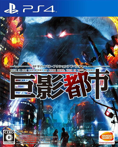 レビュー 巨影都市っていうクソゲーは平成ガメラのファンなら楽しめる レビュー 巨影都市っていうクソゲーは平成ガメラのファンなら楽しめる