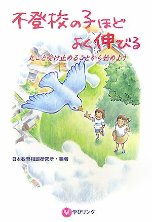不登校の子ほどよく伸びる