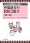 日本の民俗芸能調査報告書集成（10） 中部地方の民俗芸能 3 [ 三隅治雄 ]