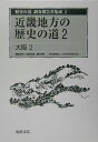 【中古】 日本古代史「王権」の最前線 巨大古墳の謎を解く / KADOKAWA(新人物往来社) / KADOKAWA(新人物往来社) [ムック]【メール便送料無料】【あす楽対応】