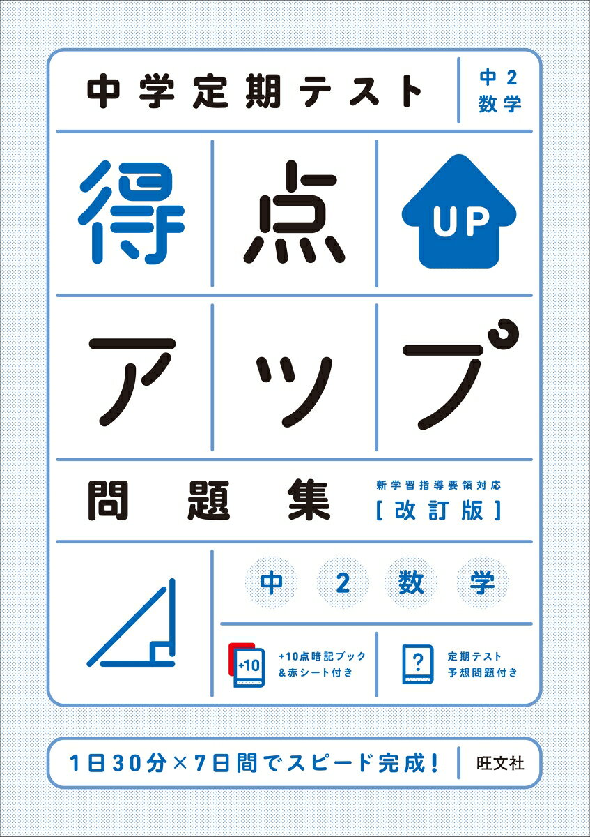 中学定期テスト 得点アップ問題集 