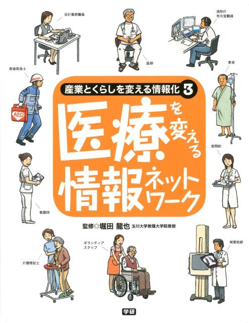 産業とくらしを変える情報化（3）