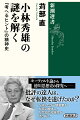 代表作『本居宣長』へと至る、大いなる「思考の冒険」とは？気楽な随筆に見えた雑誌連載『考えるヒント』は、実は徳川思想史探究の跳躍板だった。モーツァルトやベルクソンを論じていた批評家が、伊藤仁斎や荻生徂徠らに傾倒したのはなぜか。その過程で突き当たった「歴史の穴」とは。ベストセラーを読み直し、人間の知の根源をも探る試みであったことを明らかにする、超刺激的論考。