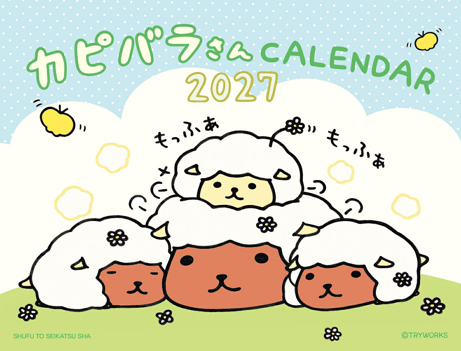 2027　カピバラさん卓上カレンダー
