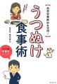 あなたの「うつ状態」、栄養の改善でよくなるかも！？精神科医が教えます！疲れやすい、眠れない、肌荒れ・シミが目立つｅｔｃ．