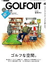 GOLF　OUT（ISSUE　4） ゴルフな空間。 （ニューズムック　別冊GO　OUT）