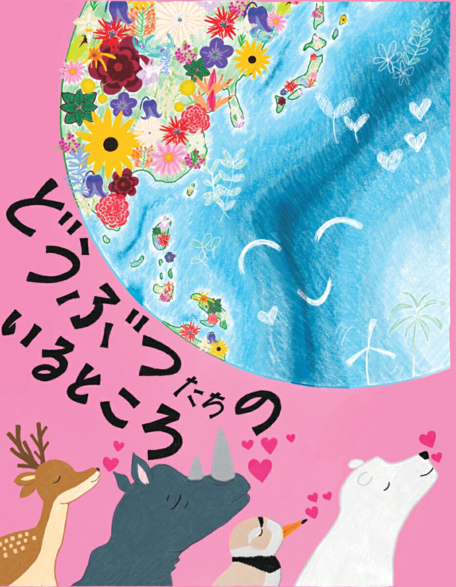 【POD】どうぶつたちのいるところ