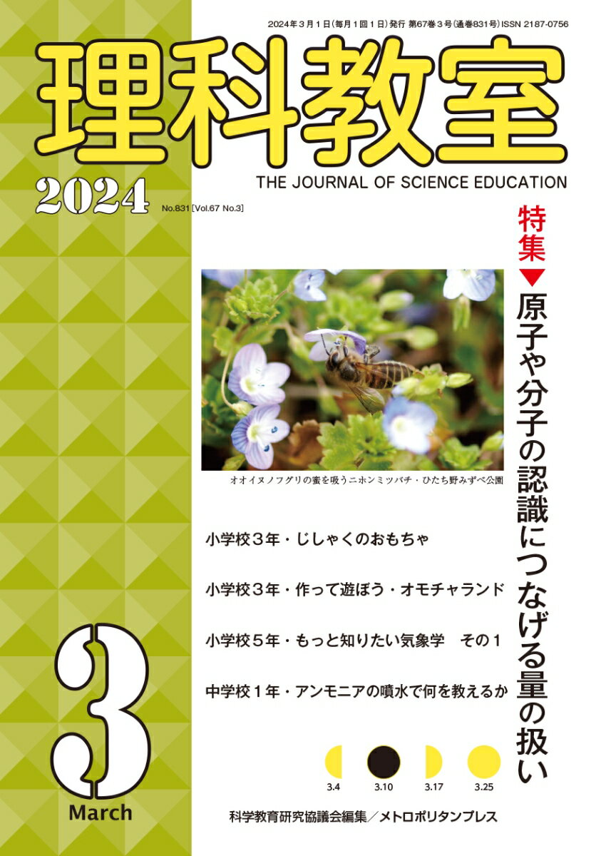 理科教室2024年3号