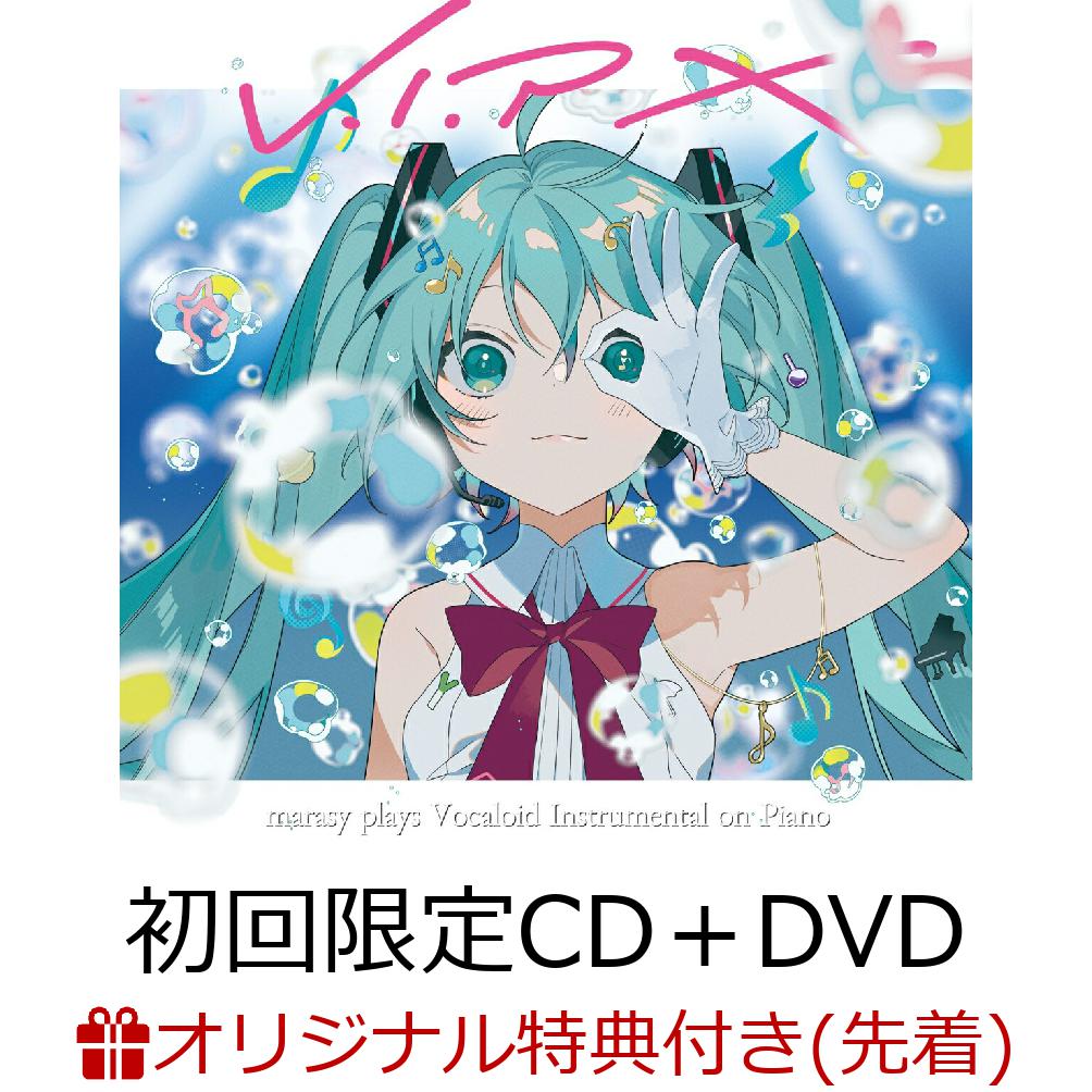 【楽天ブックス限定先着特典+先着特典】V.I.P 10 marasy plays Vocaloid Instrumental on Piano (初回限定CD＋DVD/3Dジャケ)(アクリルキーホルダー+「V.I.P 10」アクリルスタンド)