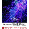 【楽天ブックス限定先着特典+特典】VIOLET LINE【Blu-ray付生産限定盤】(アクリルコースター(90mm×90mm)+A4クリアポスター+特製ポストカード(全20種よりランダム5枚))