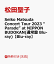 【先着特典】Seiko Matsuda Concert Tour 2023 “Parade” at NIPPON BUDOKAN(通常盤 Blu-ray)【Blu-ray】(ポストカード)