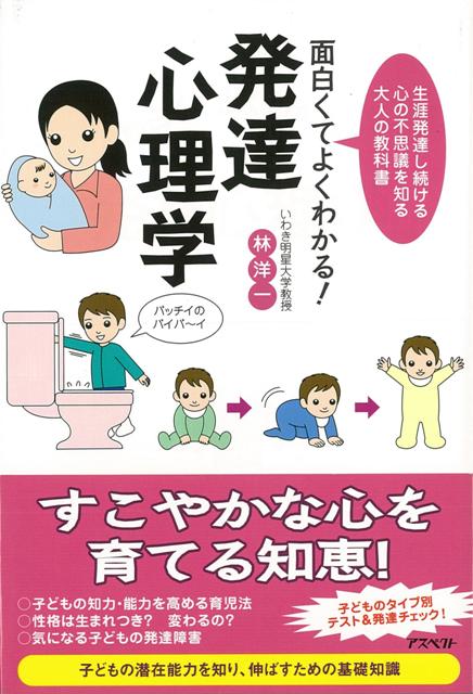 【バーゲン本】面白くてよくわかる！発達心理学