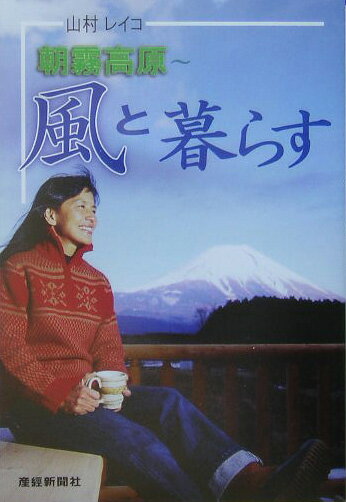 朝霧高原～風と暮らす