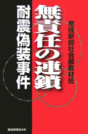 無責任の連鎖