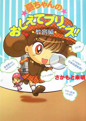 憂ちゃんのおしえてプリ-ズ！（教育編）