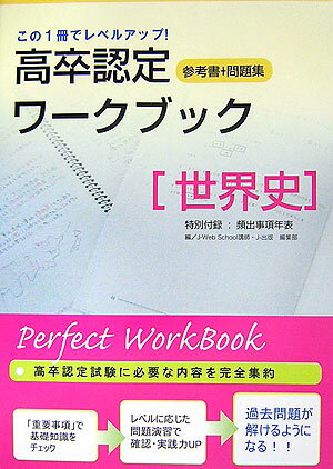 高卒認定ワークブック世界史